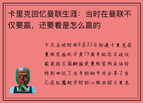卡里克回忆曼联生涯：当时在曼联不仅要赢，还要看是怎么赢的
